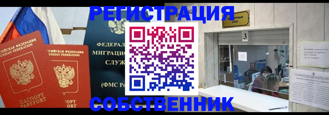 купить прописку в Камне-на-Оби