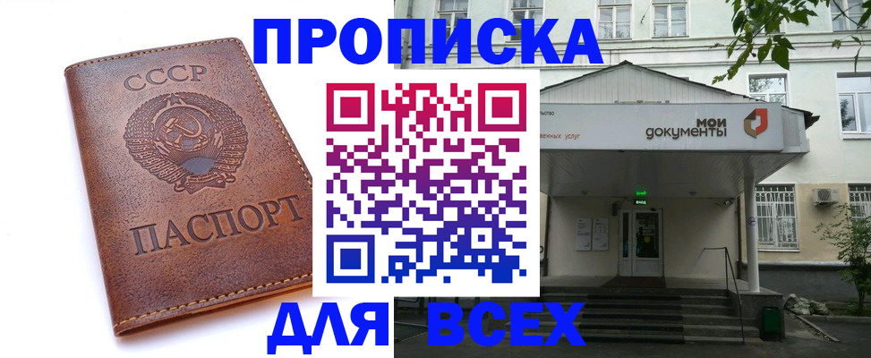 прописка от собственника в Камне-на-Оби