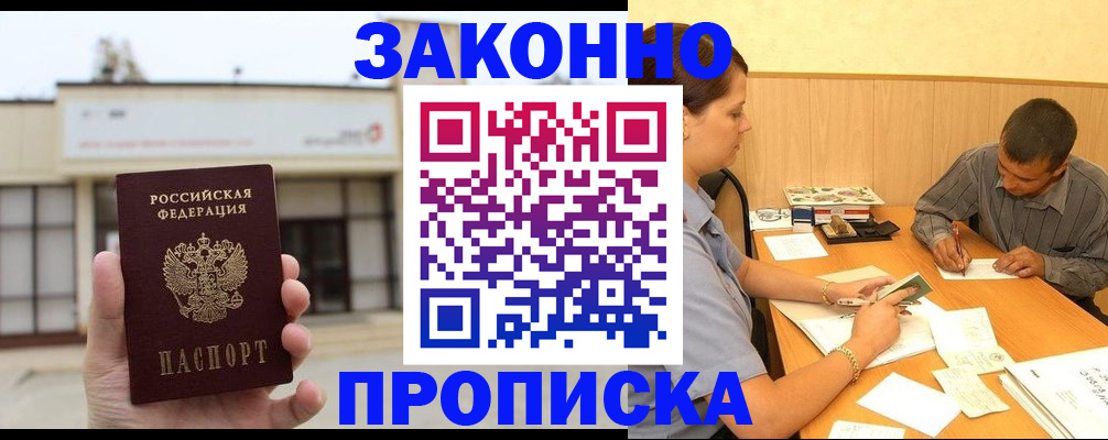 временная регистрация надежно в Камне-на-Оби